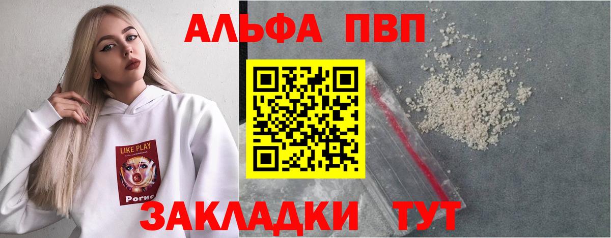 Alpha-PVP VHQ  Вход с VPN  А ПВП кристаллы  Новокубанск 