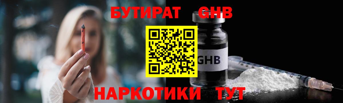 Бутират BDO Новокубанск