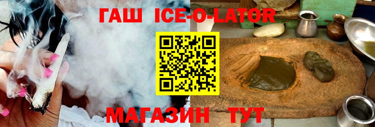 ГАШИШ 40% ТГК  ГАШИШ  Гашиш Ice-O-Lator  Новокубанск  Вход с VPN 